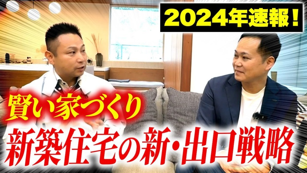 【注文住宅】これからの家づくりは〇〇です！新しい家づくりの新常識とは？ アイチャッチ
