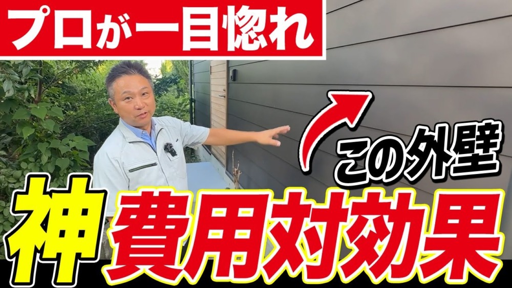 【注文住宅】この外壁マネしてください！職人社長がこれから新築を建てる人に向けておすすめなポイントを紹介します！ アイチャッチ