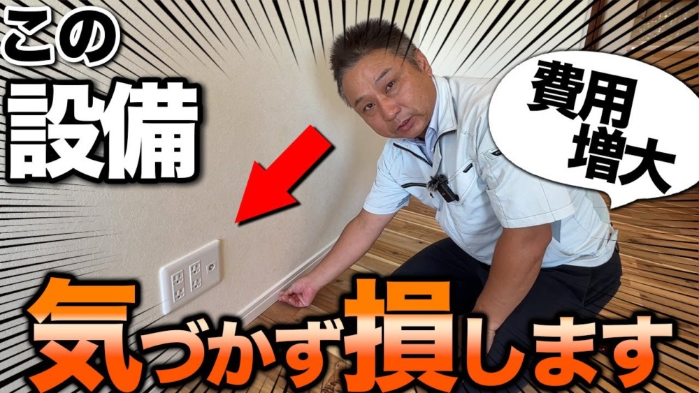 【注文住宅】建築前に確認必須！住宅会社が教えてくれない無駄設備を解説します！ アイチャッチ