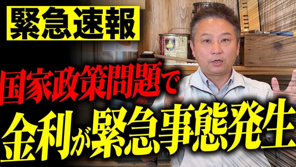【注文住宅】日銀利上げ確定！これからの住宅ローンについて徹底解説しました！ アイチャッチ