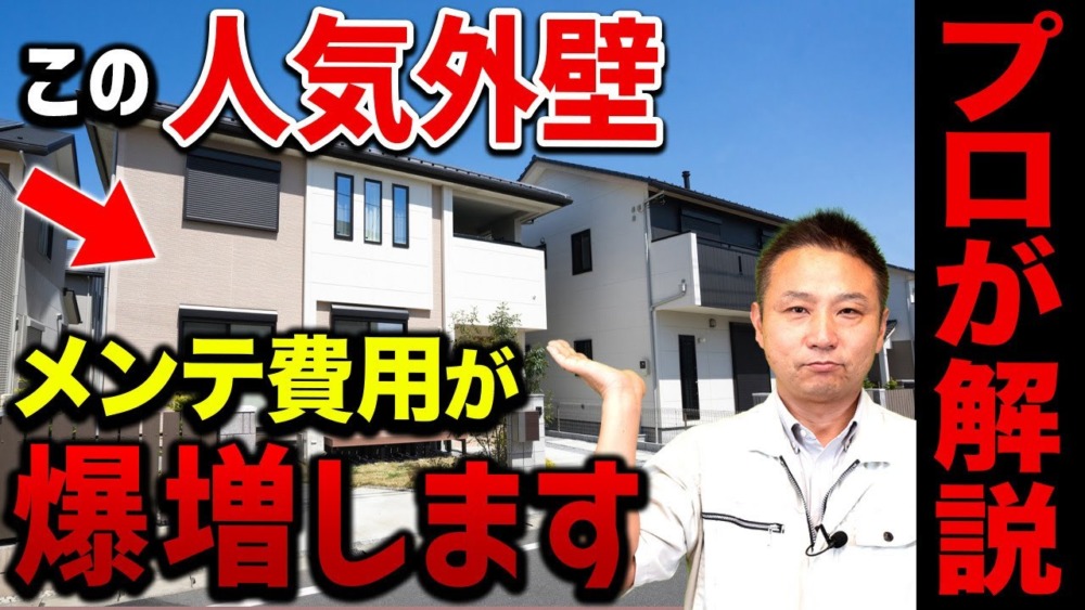 【注文住宅】メンテナンス費用が爆上がりする外回り設備を職人社長が解説しました！ アイチャッチ