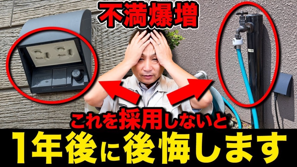 【注文住宅】採用しないと1年後に後悔します！10万円以下で購入できる外構設備をプロが解説します！ アイチャッチ