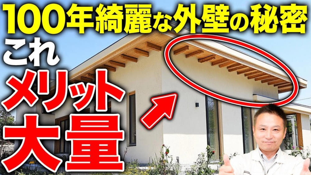 【注文住宅】今外壁で悩んでいる人も見て！外壁と軒天はセットで考えてください！ アイチャッチ