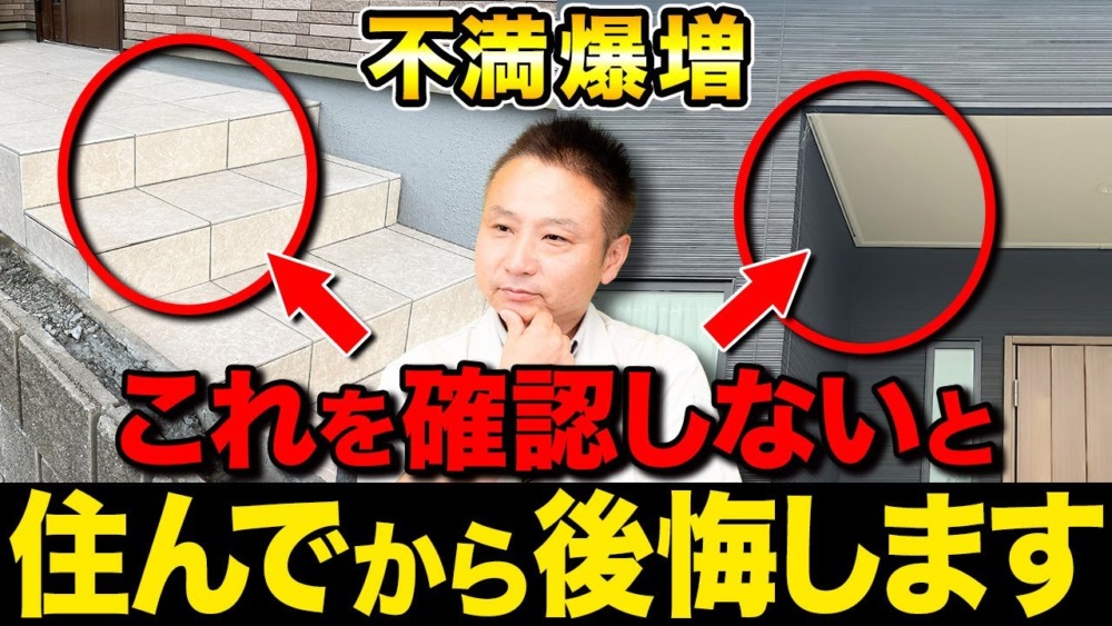 【注文住宅】安心する家づくりへ！職人社長直伝、施主検査の進め方とは！？ アイチャッチ