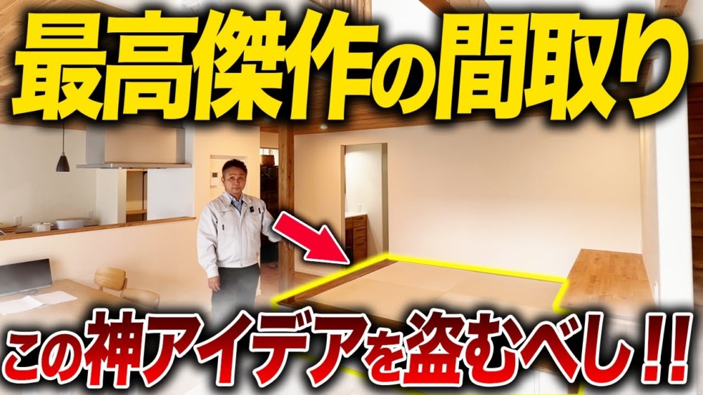【注文住宅】超高性能な新築ルームツアー！間取りと収納が秀逸な物件に潜入します！ アイチャッチ