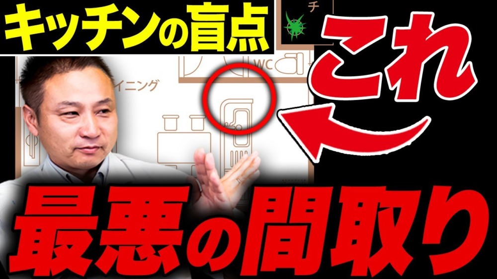 【注文住宅】この間取りはやめて！住宅のプロが後悔するキッチンの間取りについて徹底解説します！ アイチャッチ