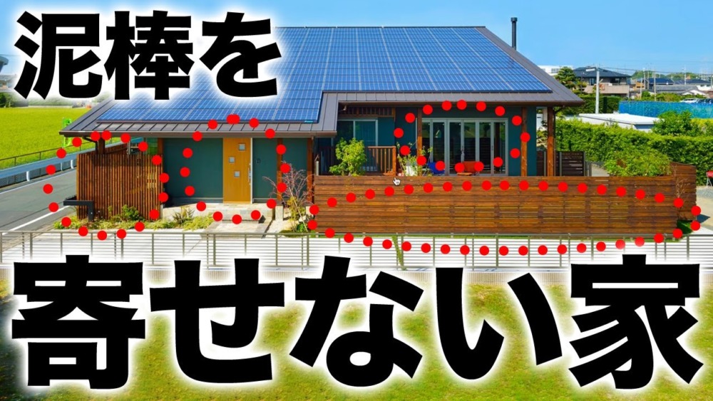 【注文住宅】これから家を建てる人はこの家をマネて！職人社長が最強の防犯対策を教えます！ アイチャッチ