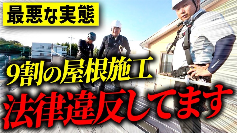 【注文住宅】これぞ職人の技！プロが一生困らない屋根施工の裏側を徹底解説します！ アイチャッチ