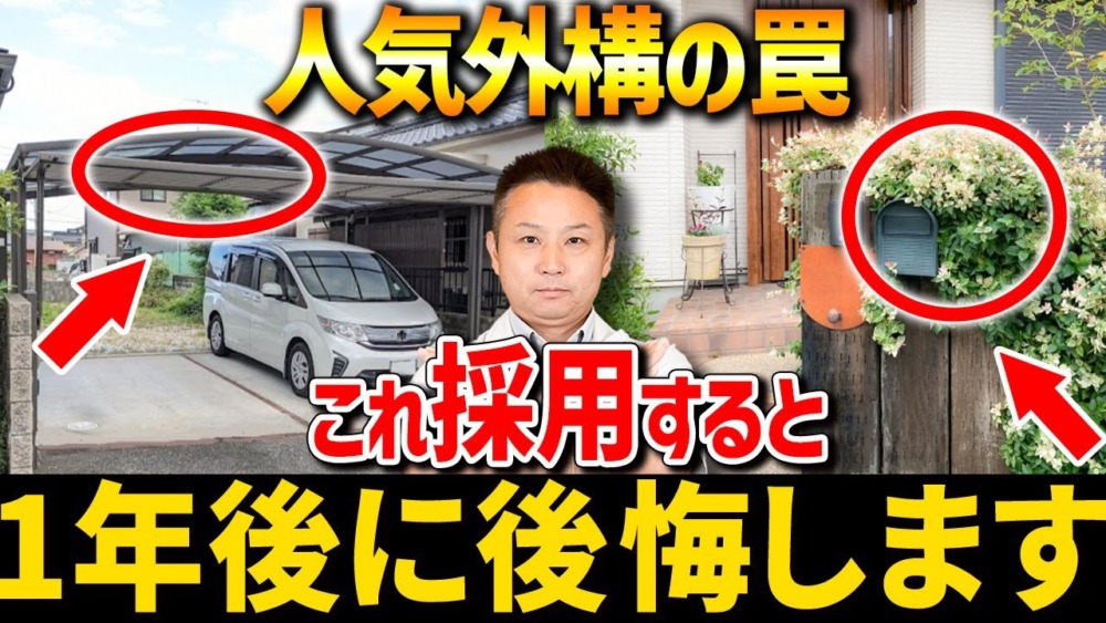 【注文住宅】これから家を建てる人、必見！住宅のプロが外構選びで、ケチって得する設備10選をご紹介します！ アイチャッチ