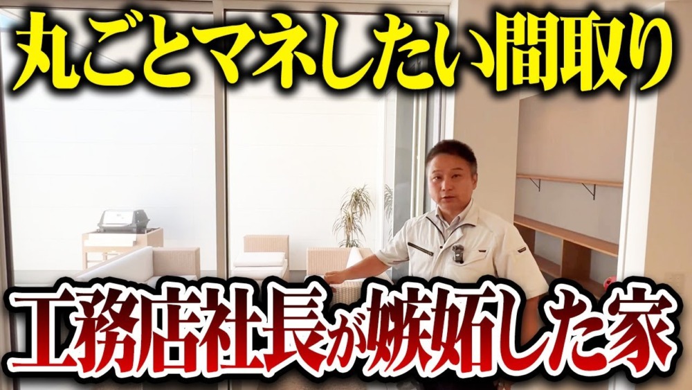 【注文住宅】プロが驚愕した完璧な間取りの注文住宅をご紹介します！【ルームツアー】 アイチャッチ