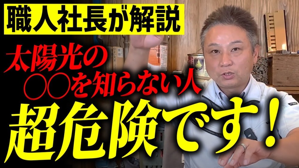【注文住宅】「太陽光設備を付けると損します。」知らないと損。9割の人が知らない太陽光設備のデメリットについて徹底解説。 アイチャッチ