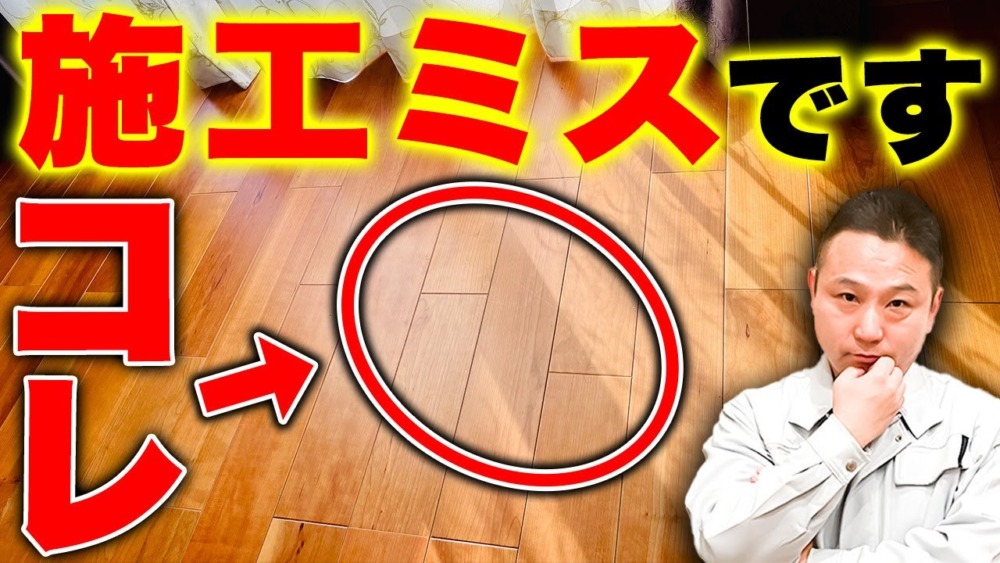 【注文住宅】プロも陥る施工現場で起こりやすい施工ミス7選！見逃せない失敗例を暴露します！ アイチャッチ