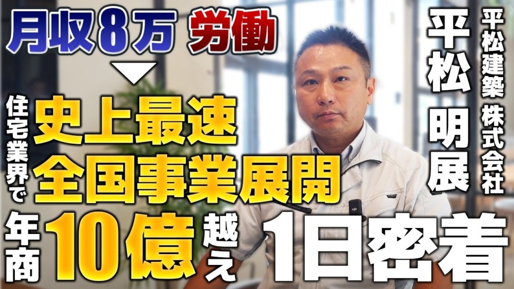 ルームツアー当日に1日密着！絶対後悔しない家づくりをする工務店社長が秘めた驚くべき真実に迫る！ アイチャッチ