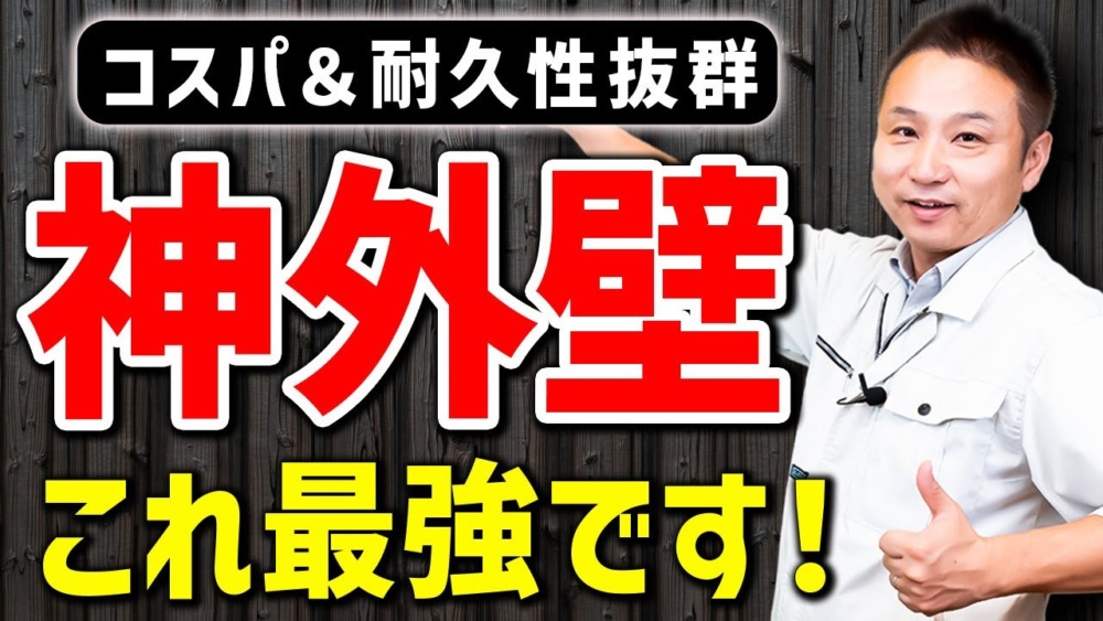 その家、外壁から劣化するかも！？注文住宅は建てて終わりじゃありません！ アイチャッチ