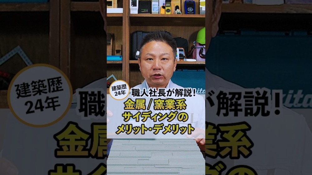 【注文住宅】金属・窯業系サイディングの違い アイチャッチ