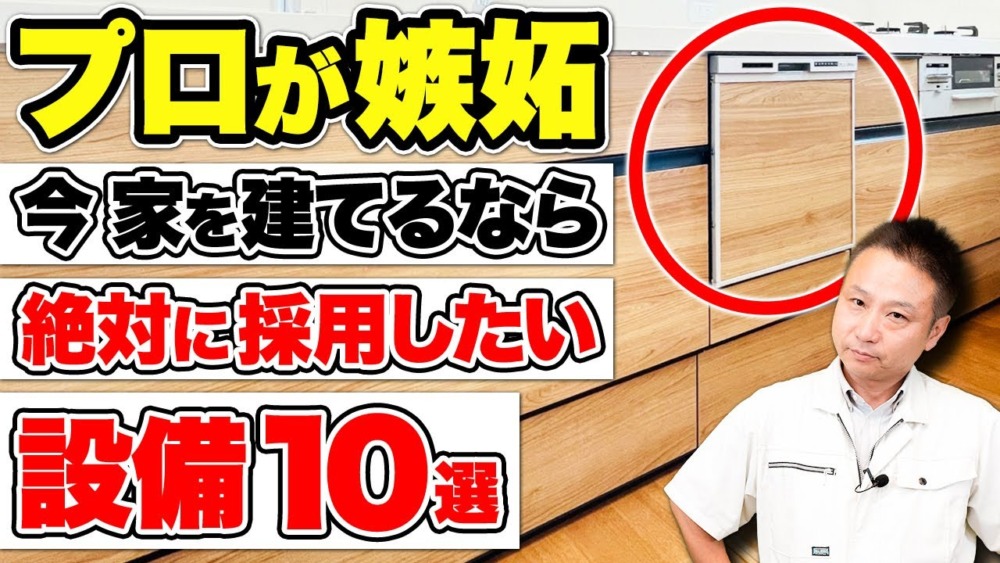 【注文住宅】これから家を建てる人はこの設備を採用して！職人社長が嫉妬した最強設備を特別に教えます！ アイチャッチ
