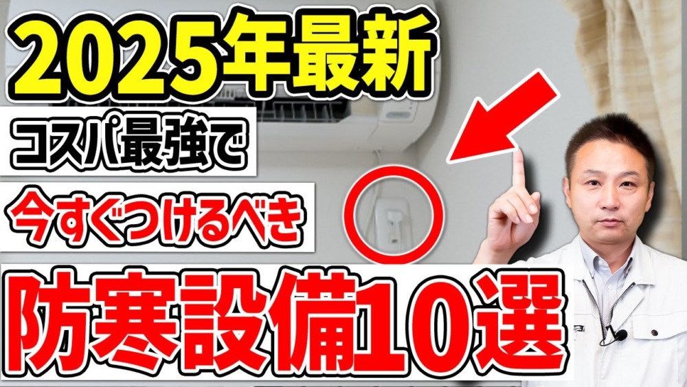 今からでもつけるべき防寒設備10選！寒さに悩んでいる人必見です！ アイチャッチ