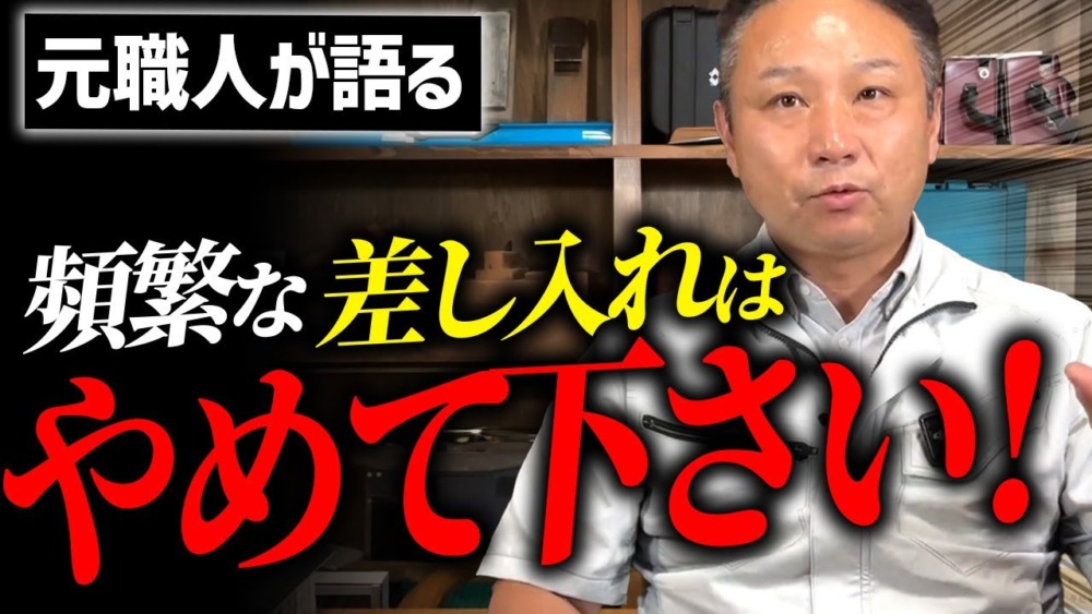 【注文住宅】現場見学でやってはいけないNG行動！プロが紹介します！ アイチャッチ