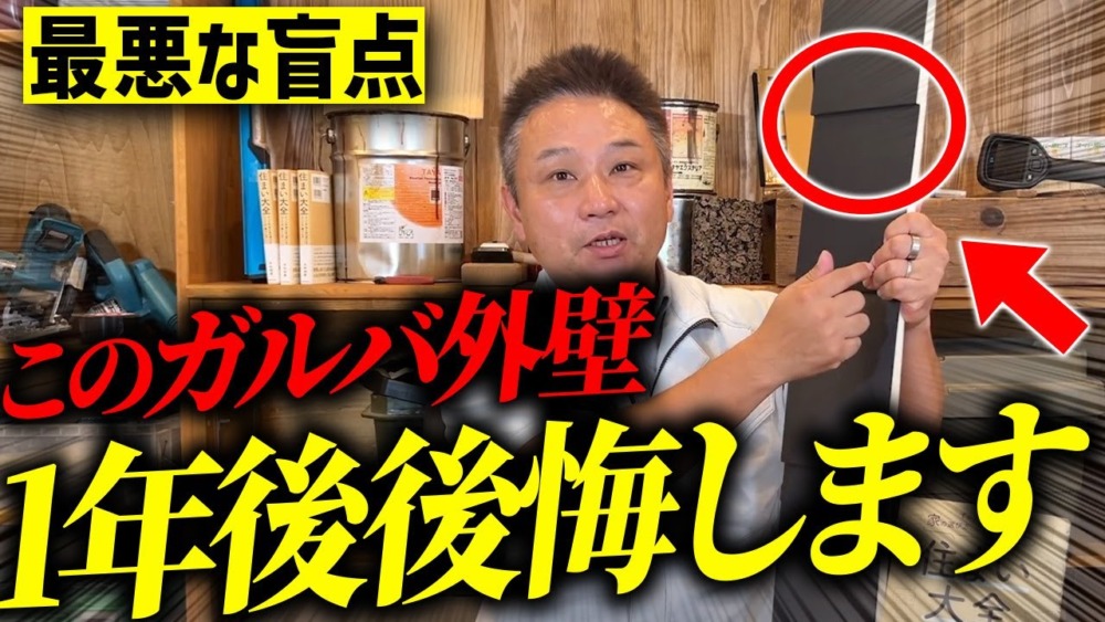 【注文住宅】これから家を建てる人、必見！プロが修理費用が嵩む外壁を徹底解剖しました！ アイチャッチ