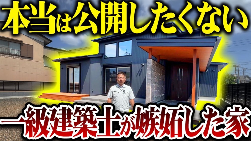 【注文住宅】プロが嫉妬した超高性能な注文住宅をご紹介します！【ルームツアー】 アイチャッチ