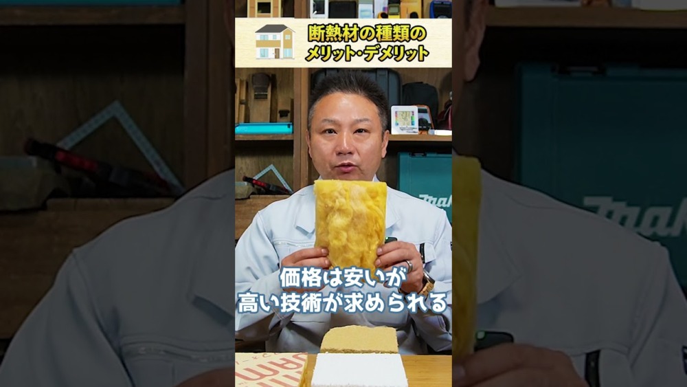 【注文住宅】断熱材の種類とメリット・デメリット アイチャッチ