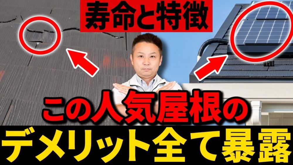 【注文住宅】この人気屋根材、知らずに後悔します！プロがスレート屋根のデメリットを徹底解説しました！ アイチャッチ