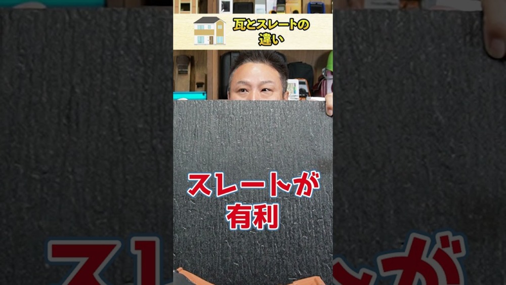 【注文住宅】瓦とスレートの違い アイチャッチ