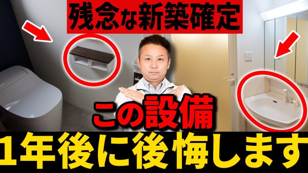 【注文住宅】これから家を建てる人、必見！プロも後悔した水回り設備の要注意ポイントを徹底解説します！ アイチャッチ