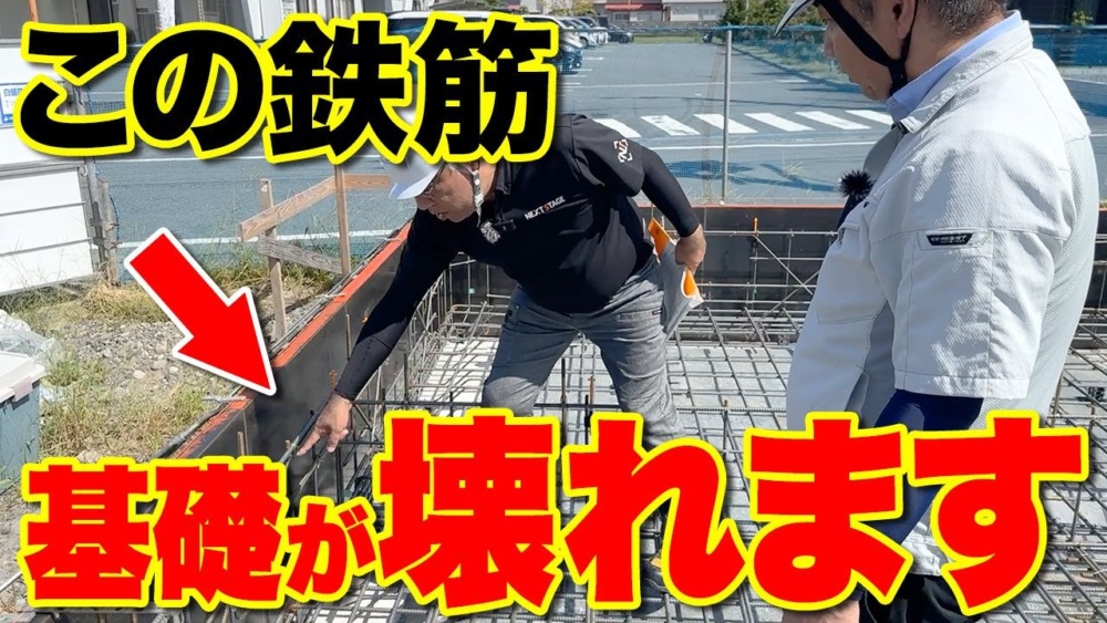 【注文住宅】知らないと危険！監査のプロが鉄筋工事のポイントを解説します アイチャッチ