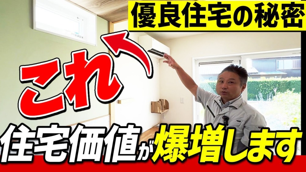 【注文住宅】この窓、実は超重要！住宅のプロがルームツアーをしながら優良住宅に欠かせないポイントを解説しました！ アイチャッチ