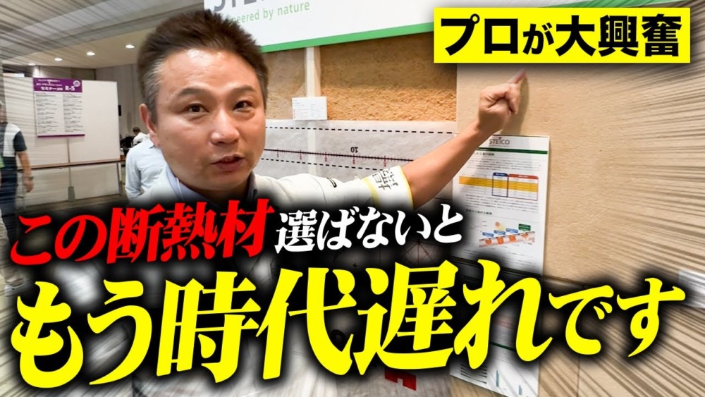 【注文住宅】この断熱材、史上最高傑作！職人社長が最高のリフォーム設備を紹介します！ アイチャッチ