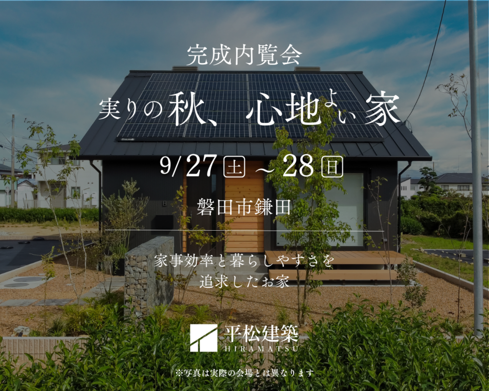 『実りの秋、心地よい家』磐田市鎌田 アイチャッチ