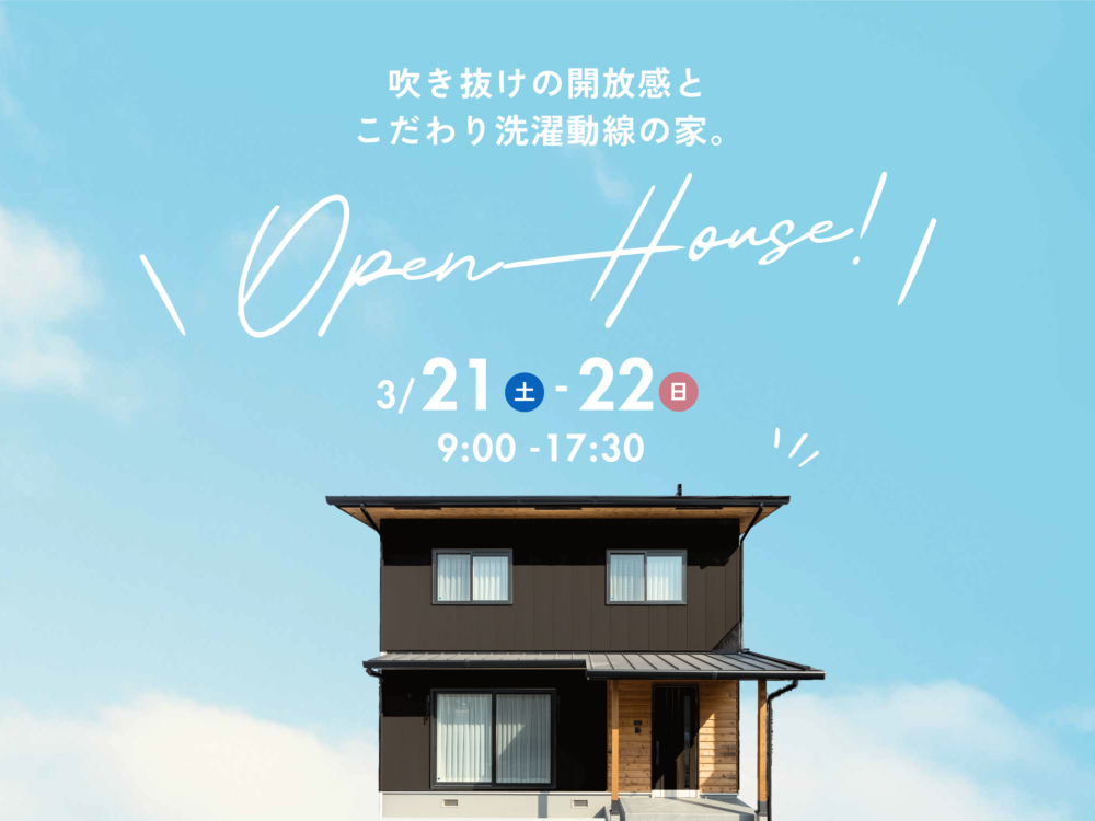 『吹き抜けの開放感とこだわり洗濯動線の家』 アイチャッチ