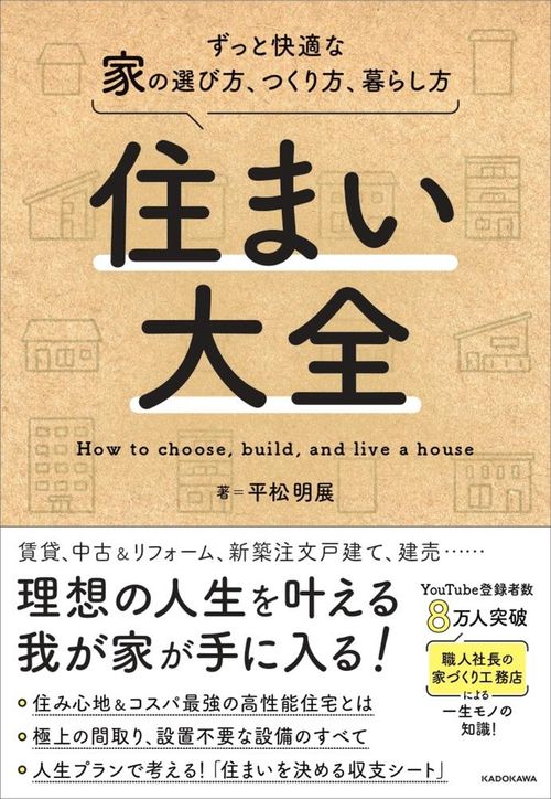 住まい大全