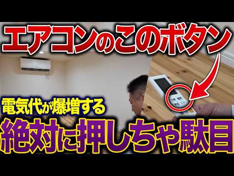 エアコン電気代の裏技