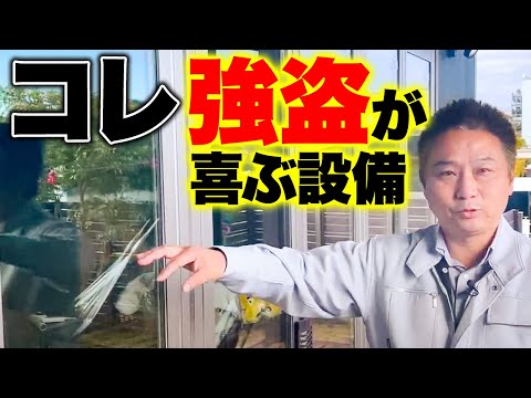 防犯対策