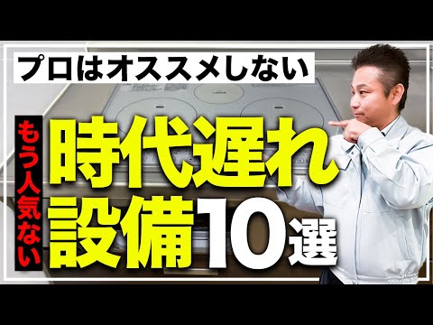 残念設備10選