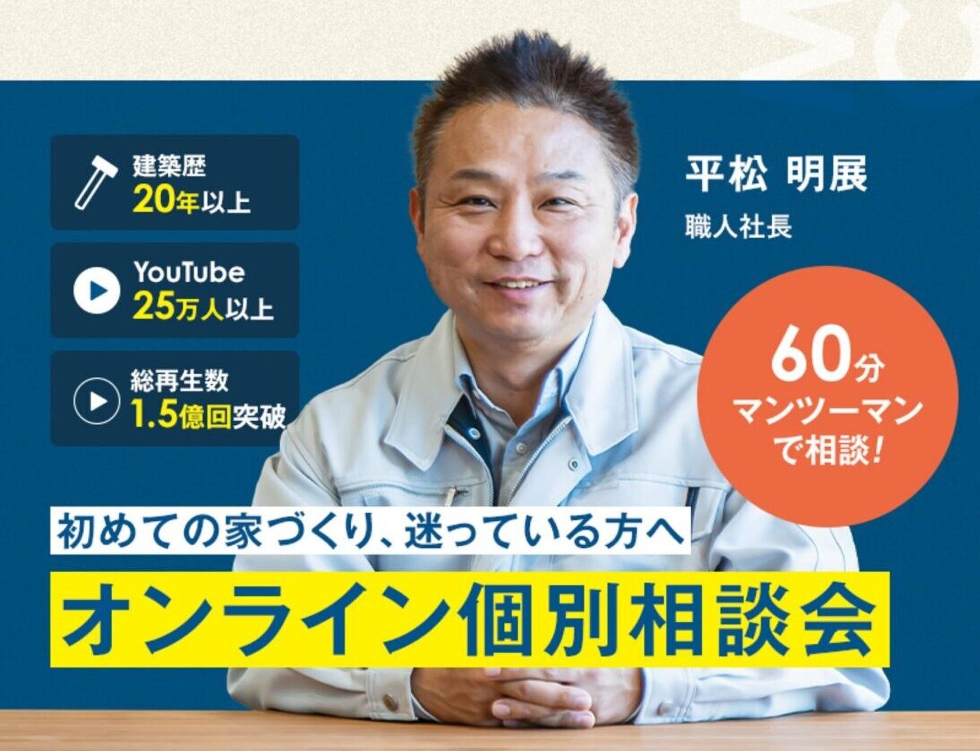 職人社長とのオンライン個別相談会