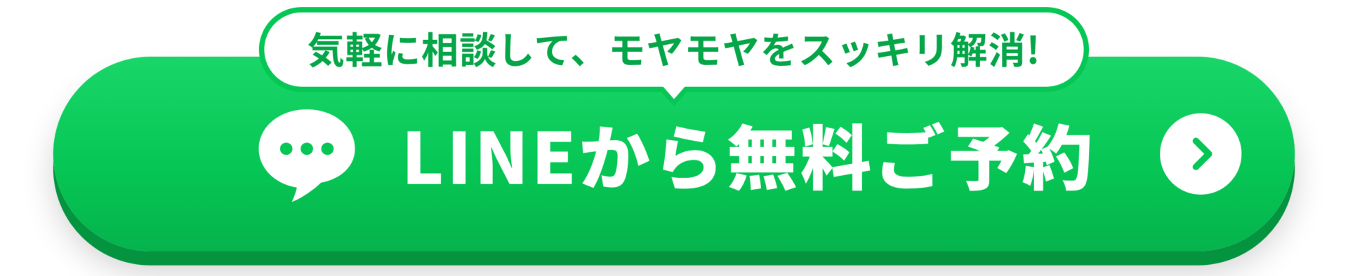 LINEから無料ご予約
